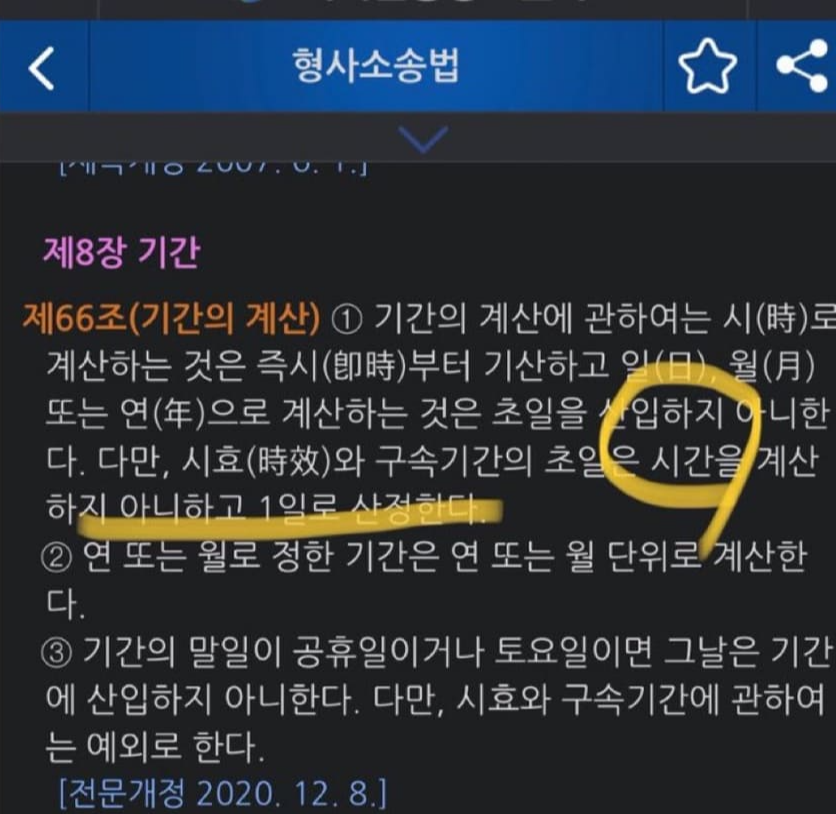 형사소송법 66조
