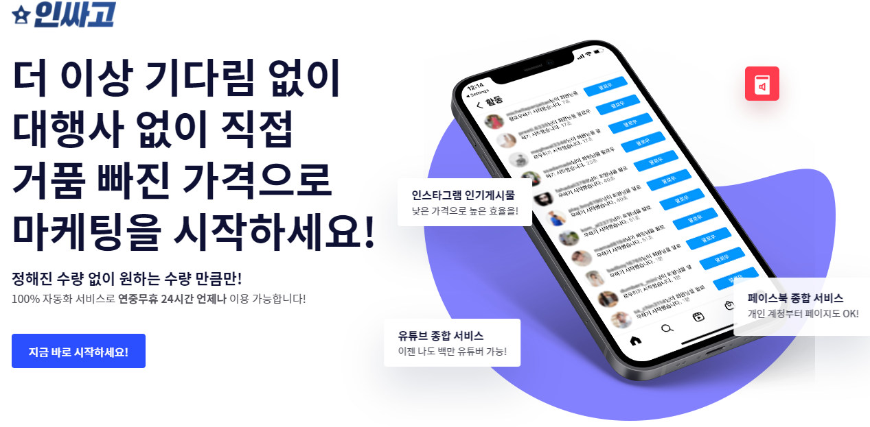  유튜브 구독자 좋아요 늘리기 인싸고에서