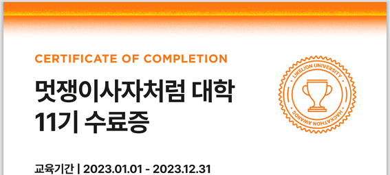  [ 멋쟁이 사자처럼c 대학 11기 활동 후기 회고록 ]