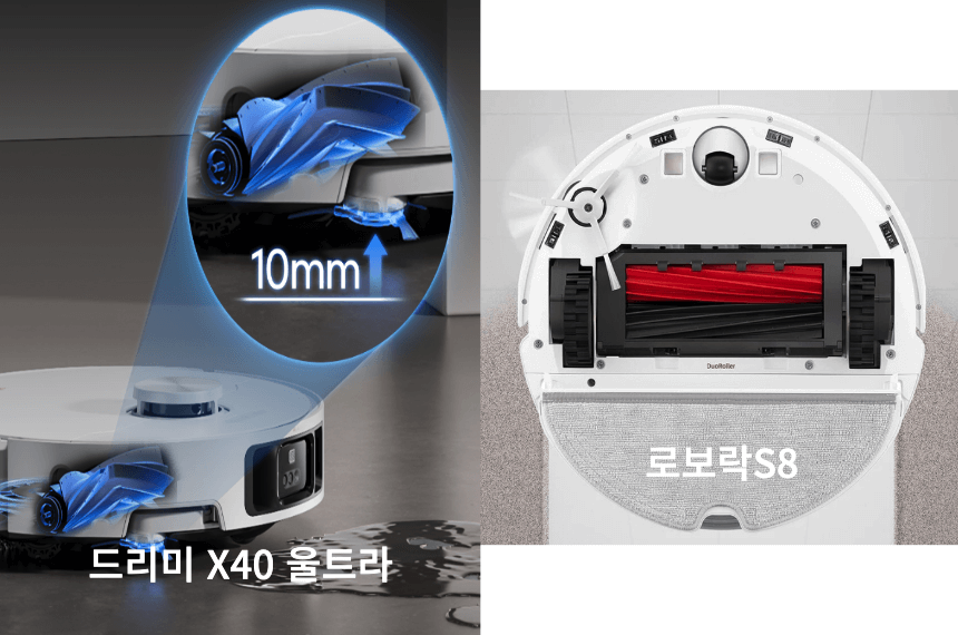 드리미 X40 울트라 vs 로보락S8 MaxV 브러쉬