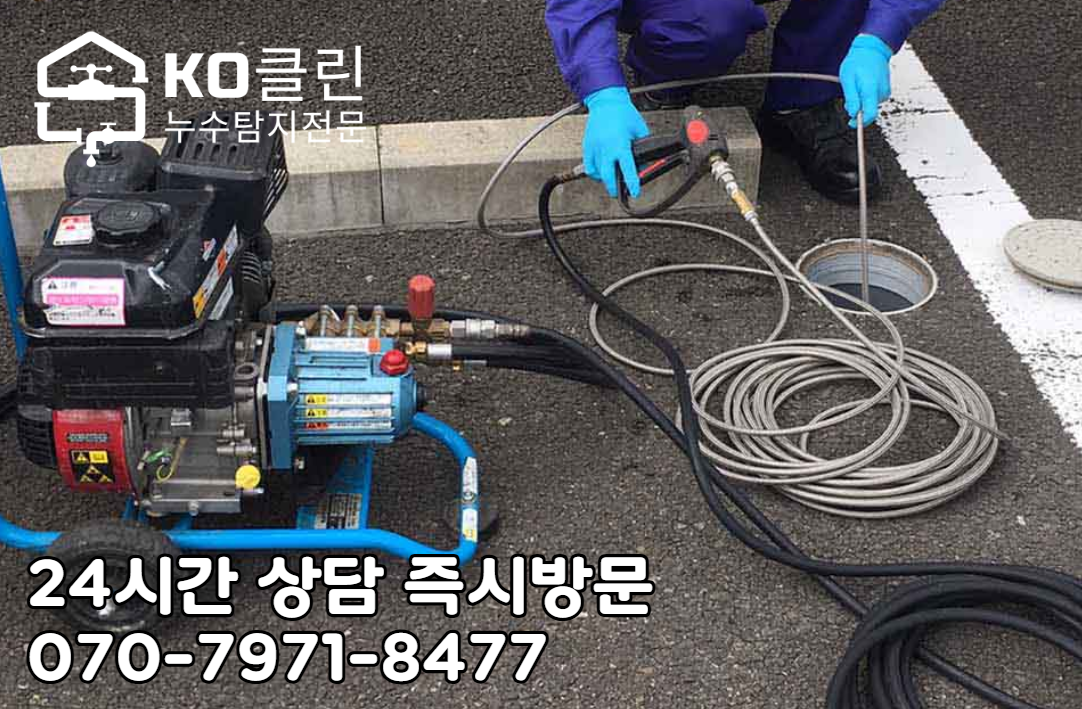 송파구 악취제거 고압세척6