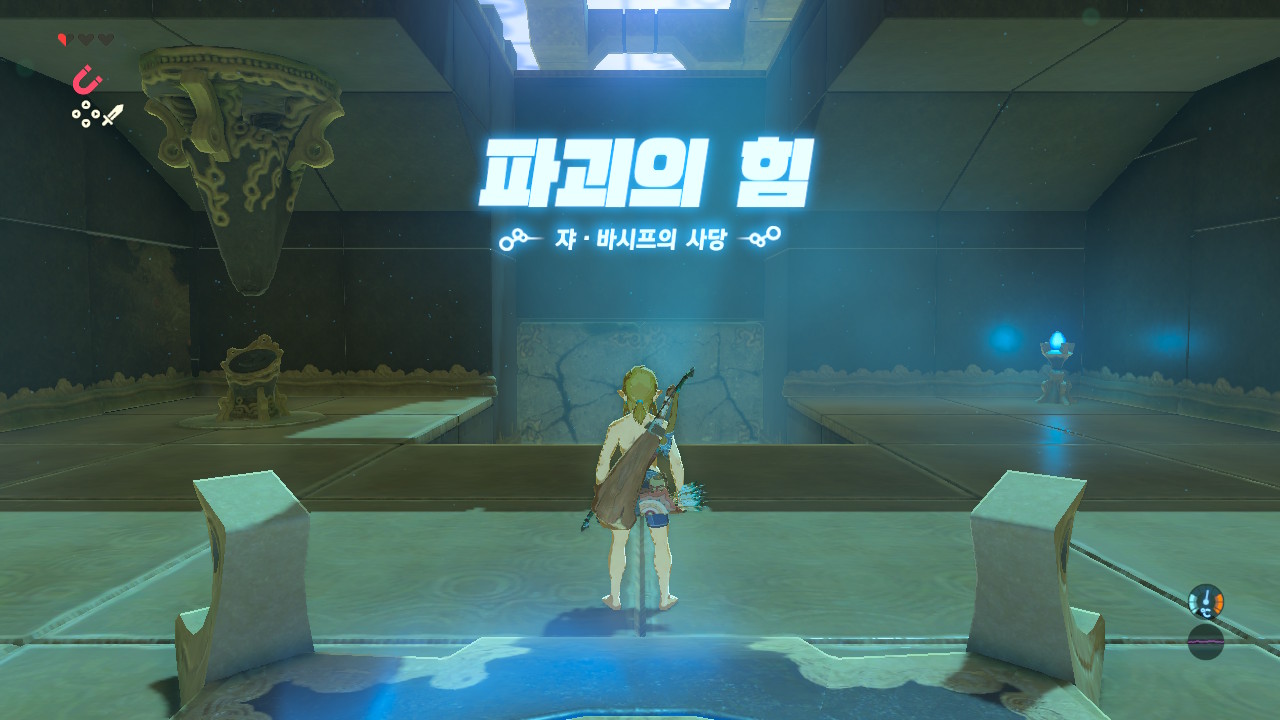  [젤다의 전설·야생의 숨결]  파괴의 힘 - 쟈·바시프의 사당