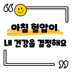 혈압 정상수치