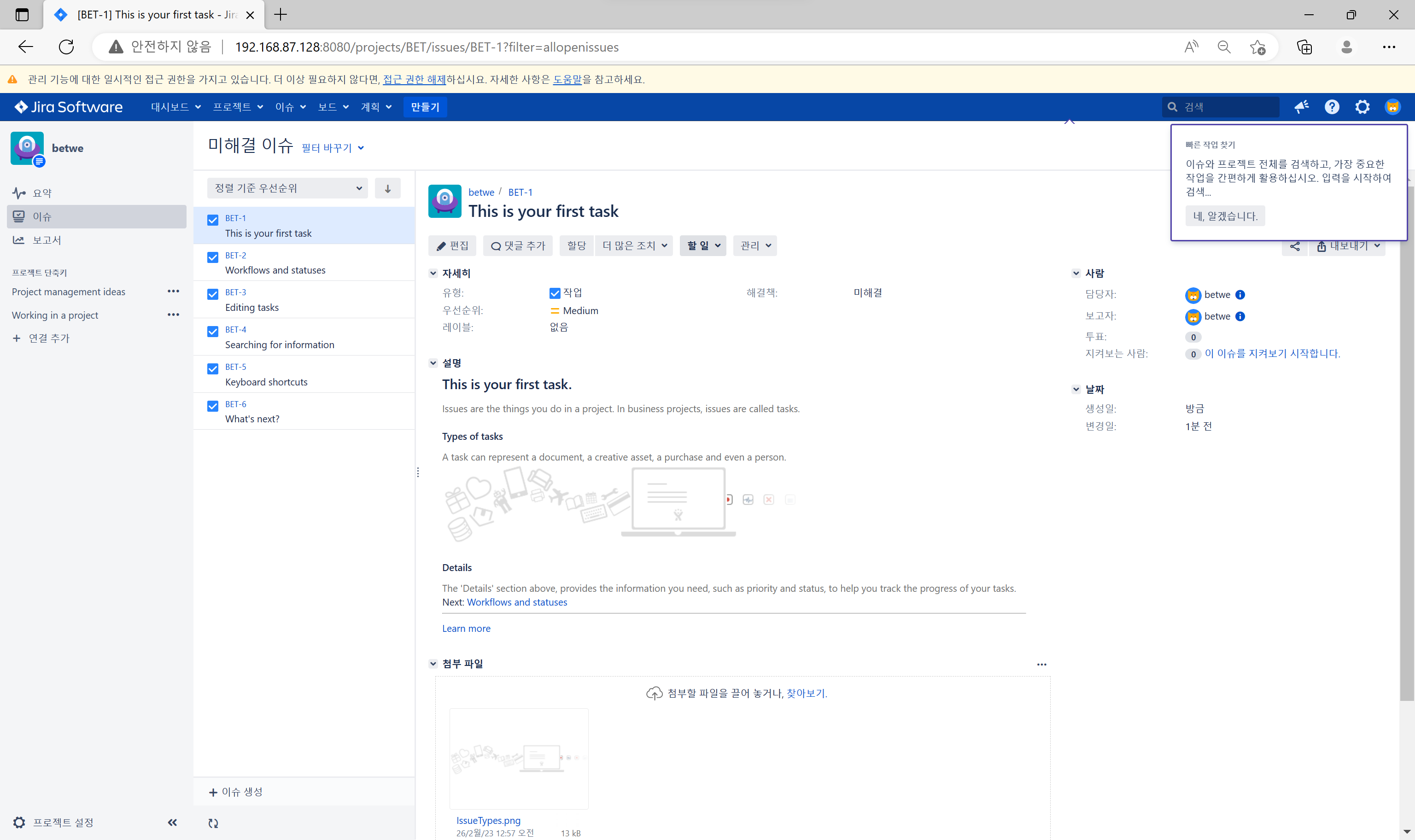 Jira Software 설정 완료