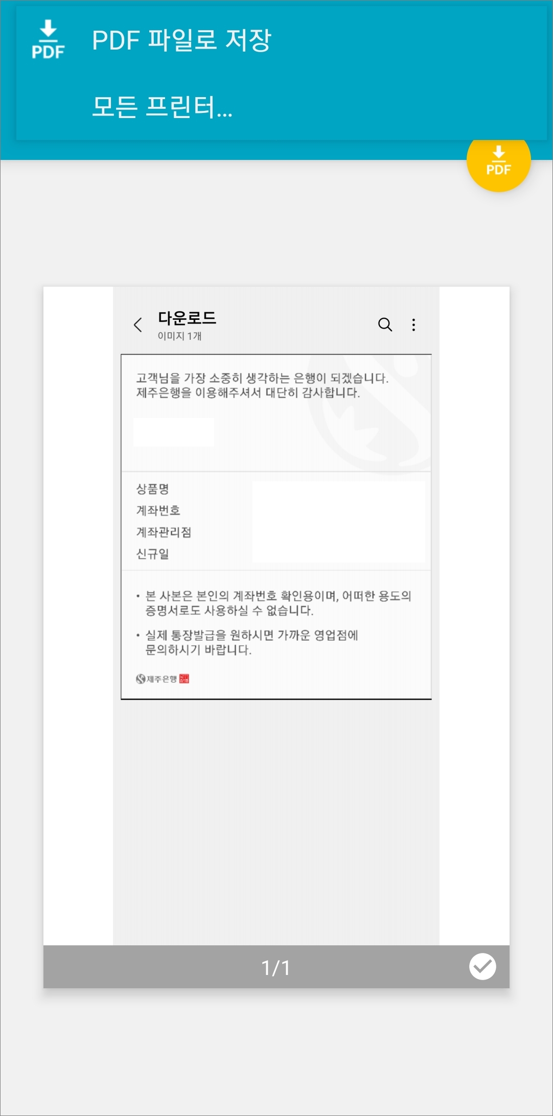 pdf 파일로 저장하기