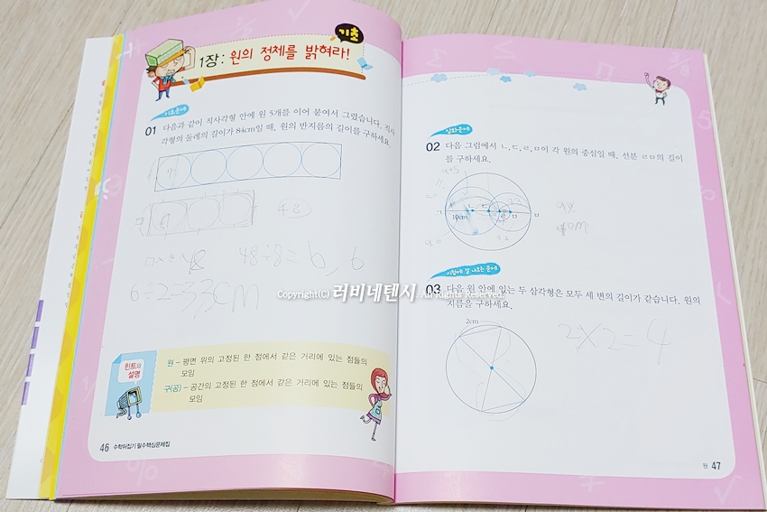 원의 둘레와 넓이 초등5학년권장도서 수학뒤집기 심화학습 3