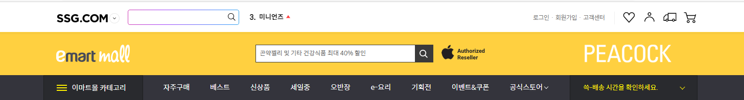  8월 이마트 휴무일  및 영업시간