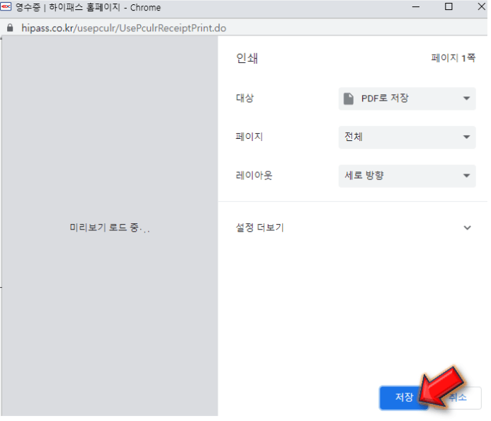 하이패스-영수증-출력-완료