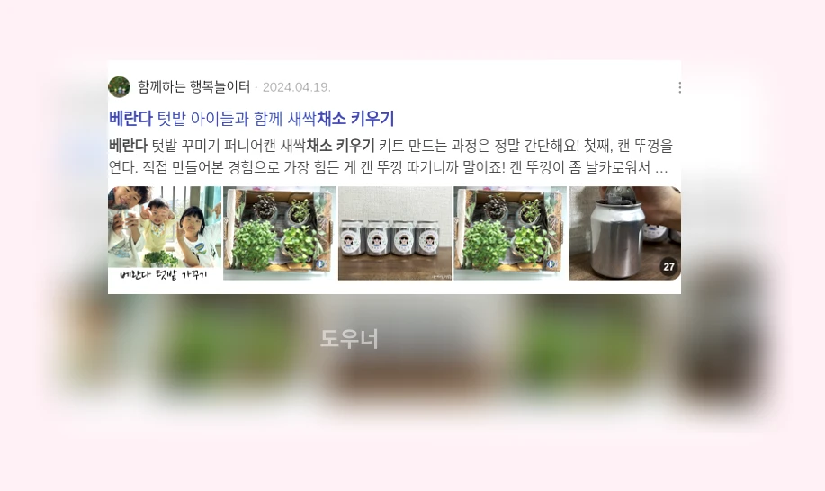 베란다 채소 키우기_2_subsection