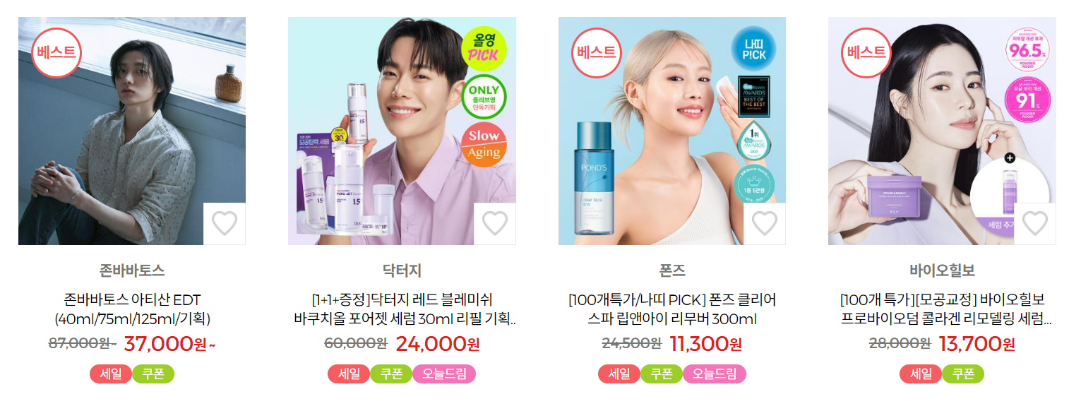 올리브영 세일 추천제품