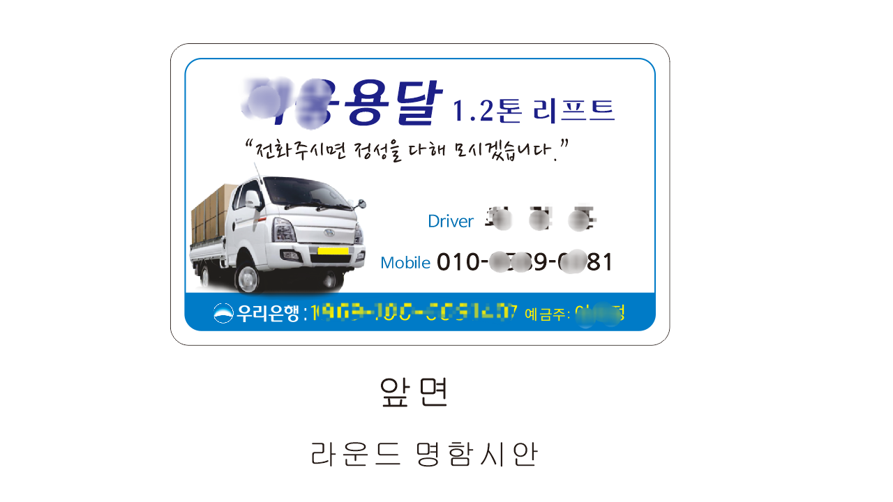 개인용달 이미지