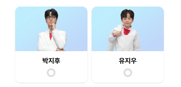 미스터트롯3 투표하기 명단