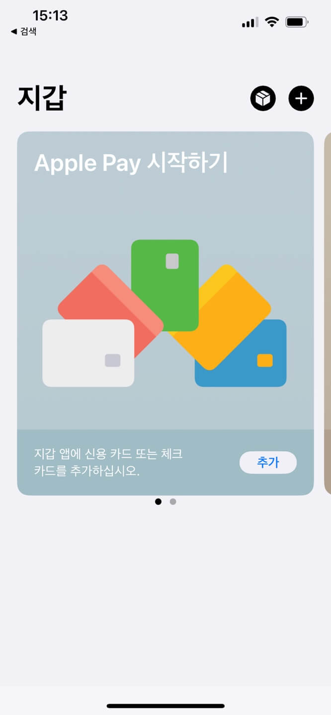 애플페이 카드등록하기