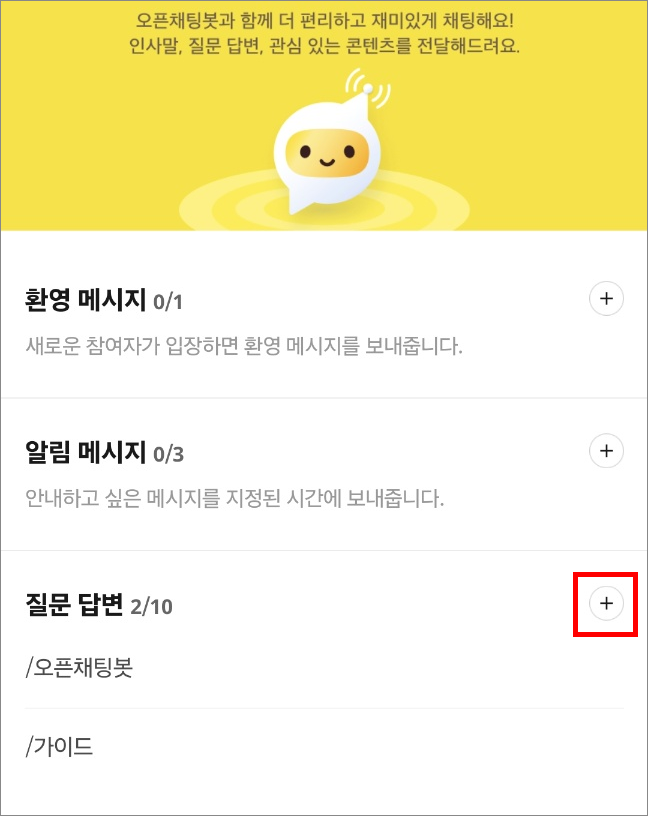 질문 답변 옆 &amp;#39;+&amp;#39; 아이콘을 클릭합니다.