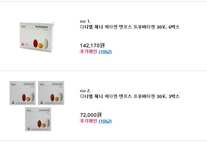  덴프스트루바이타민 순위 최저가 후기 가격 정보 모아보기