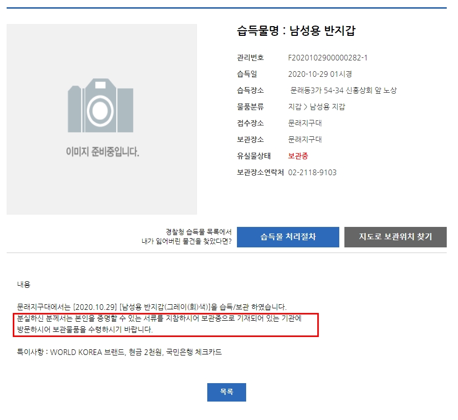 lost 112 경찰서 분실물 센터 신고 접수 방법 Lost 112 경찰서 분실물 센터 신고 접수 방법