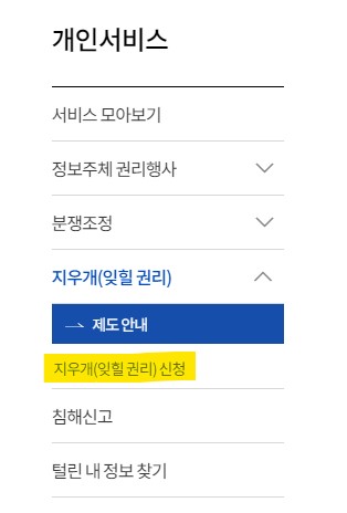 흑역사 지우기 신청방법