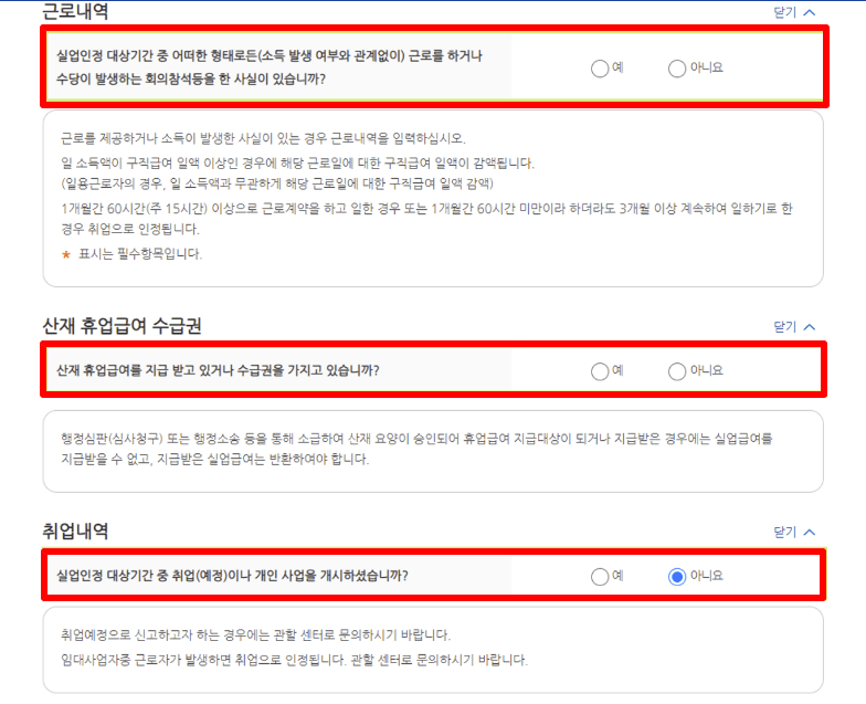 실업급여 계산기 조건 신청