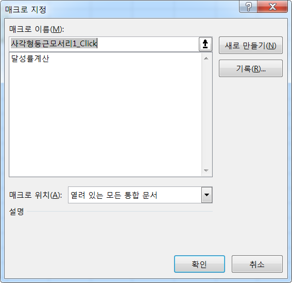버튼-매크로지정