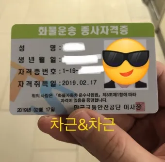 화물운송 자격증 준비 방법 자격 조건 및 학습전략_9