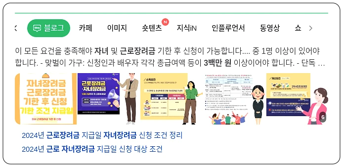 근로자녀장려금_1_subsection