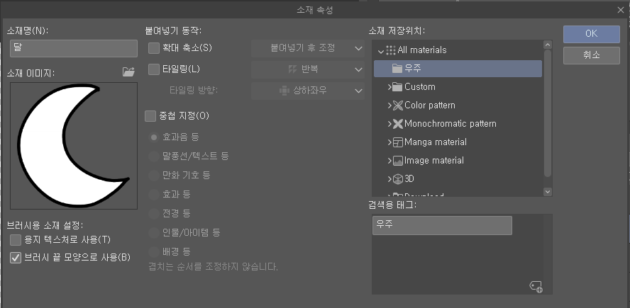 브러시 끝 이미지 추가 작업1