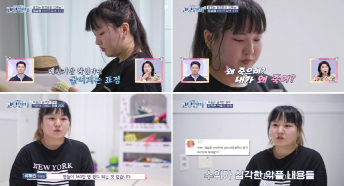  고딩엄빠4 류혜린, 160만 인플루언서 전 남편과의 이혼 후 팬들의 악플 테러에 시달리다