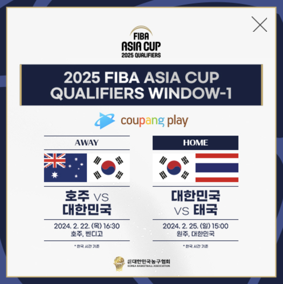 한국과 호주의 경기가 22일 14시 30분에 있고 태국과의 경기가 25일 15시00분에 있다는 안내 포스터입니다.