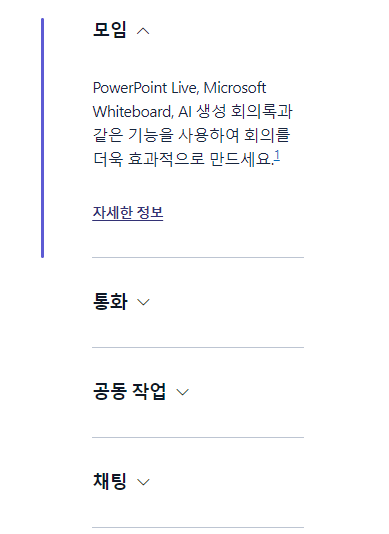 마이크로소프트 팀즈 다운로드 및 설치 방법