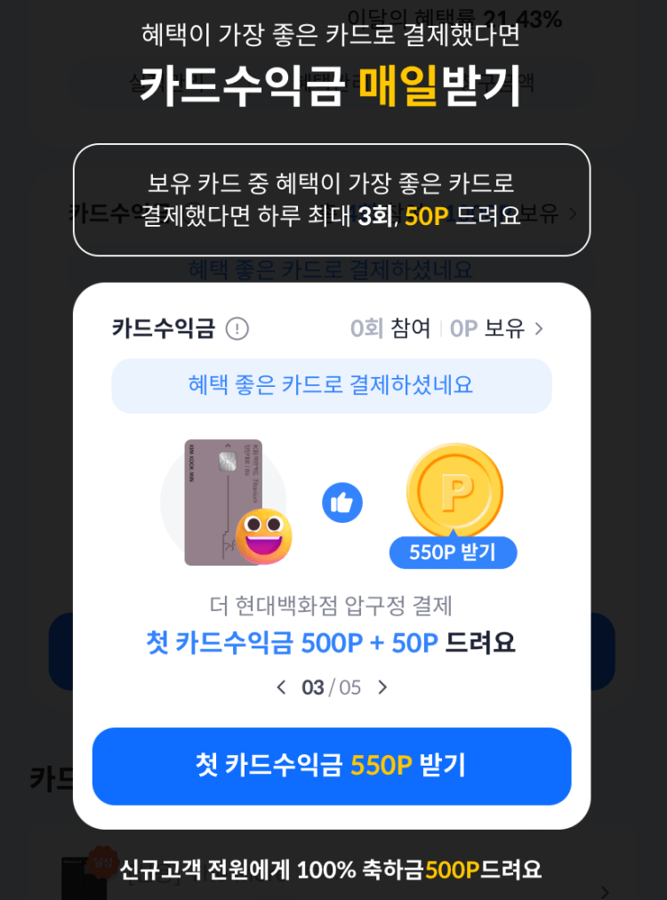 더쎈카드_카드수익금_매일받기_이벤트_사진