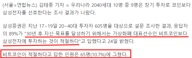  30년 후 자산증식 위해 코인보다 삼성전자 투자