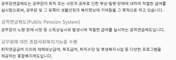공무원연금 운용구조