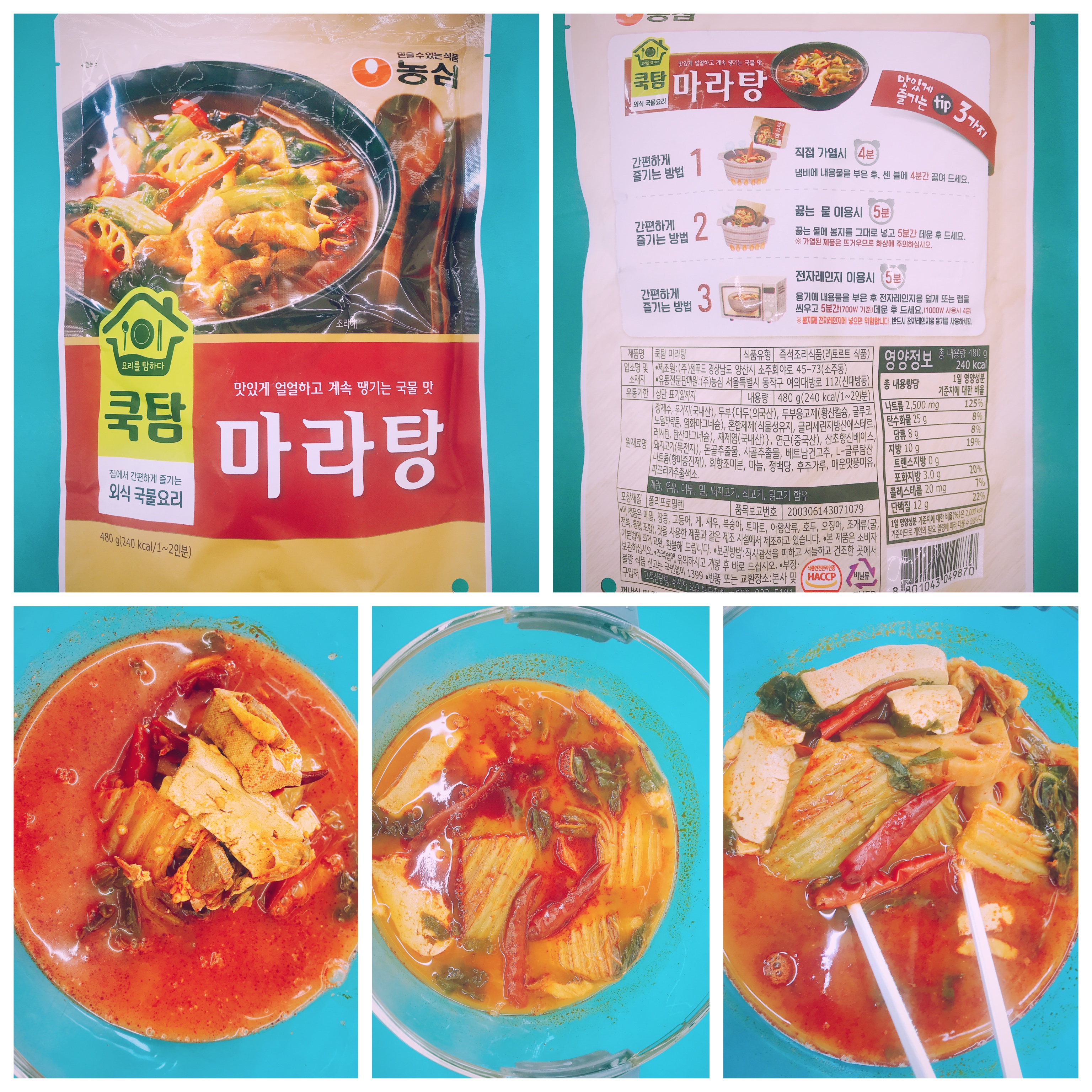  식품첨가물 글루코노델타락톤과 농심 쿡탐 마라탕 바로 알고 먹어요