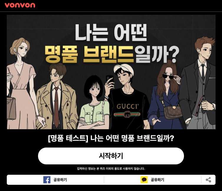  명품 테스트 링크 바로가기 / 나는 어떤 명품 브랜드일까?