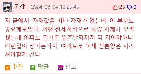 고감 2024-08-04 13:25:45
230
저 글에서 '자재값을 떠나 자재가 없는데' 이 부분도 중요해보인다. 저땐 전세계적으로 물량 자체가 부족 했는데 아파트 건설은 입주날짜까지 다 지어야하니 이런일이 생기는거지. 여러모로 이제 선분양은 사라 져야할거 같다
추천
답글