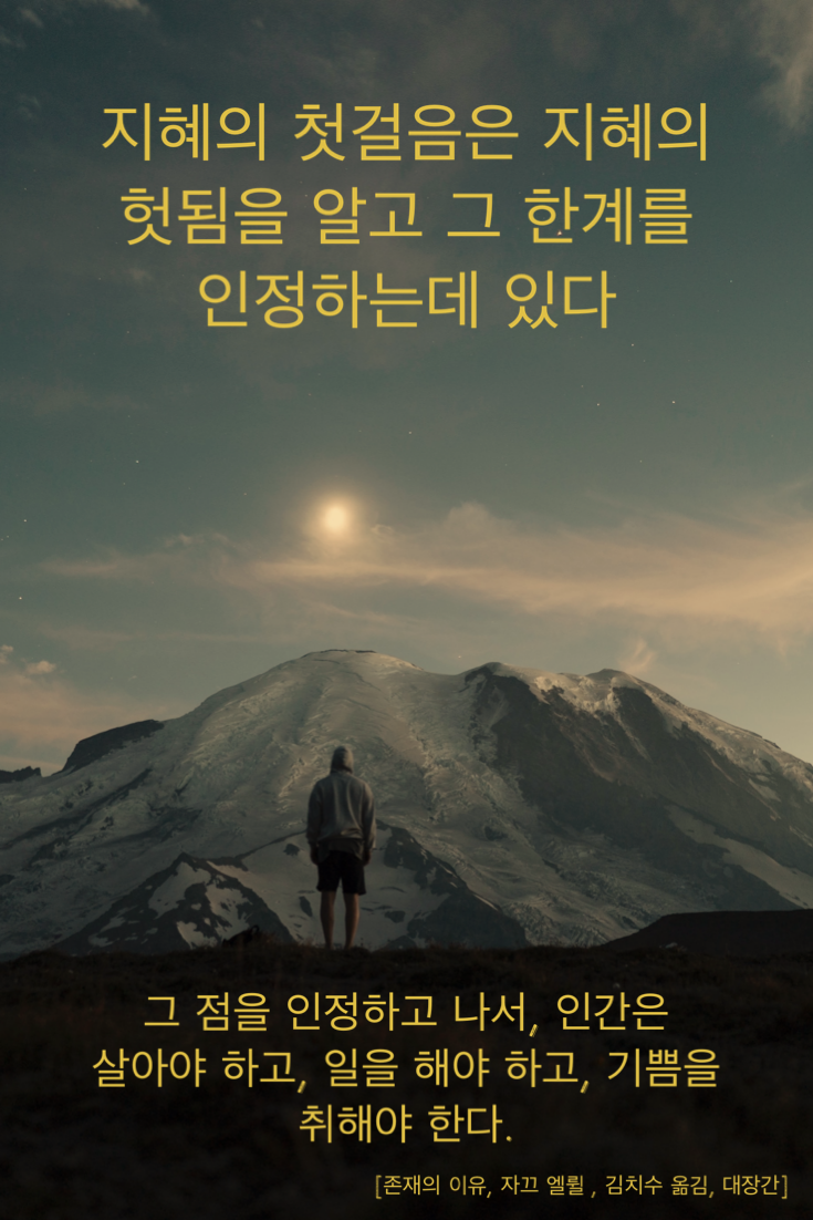  [Post-it] 존재의 이유_헛됨을 알고