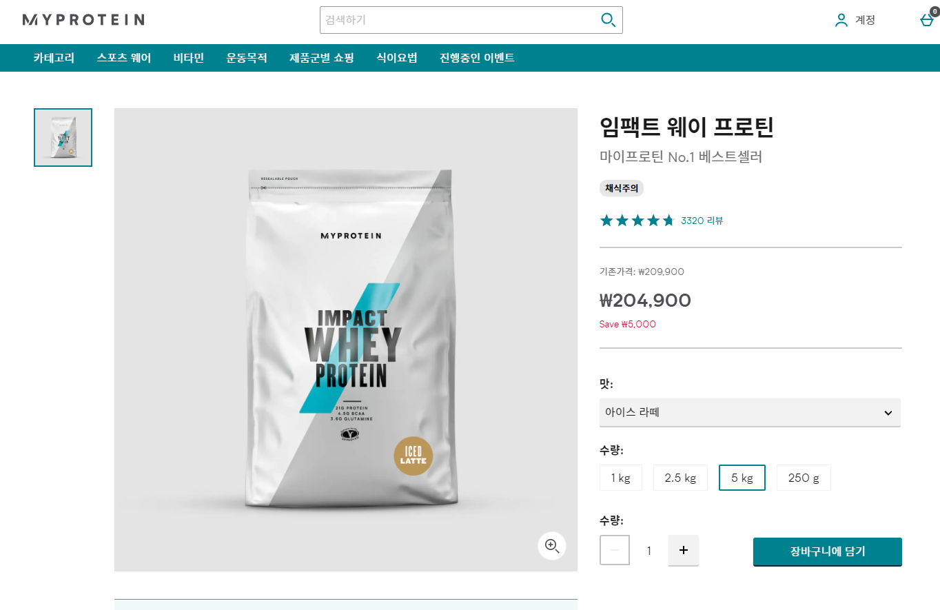  [해외 직구] 아닌 듯 해외 직구가 맞는 마이 프로틴!