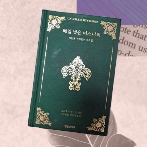  상승 마스터 세인트 저메인의 가르침