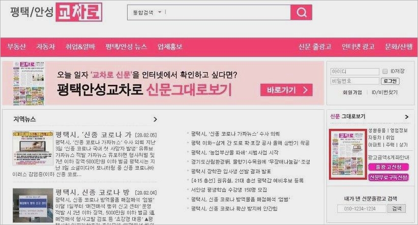평택교차로구인구직