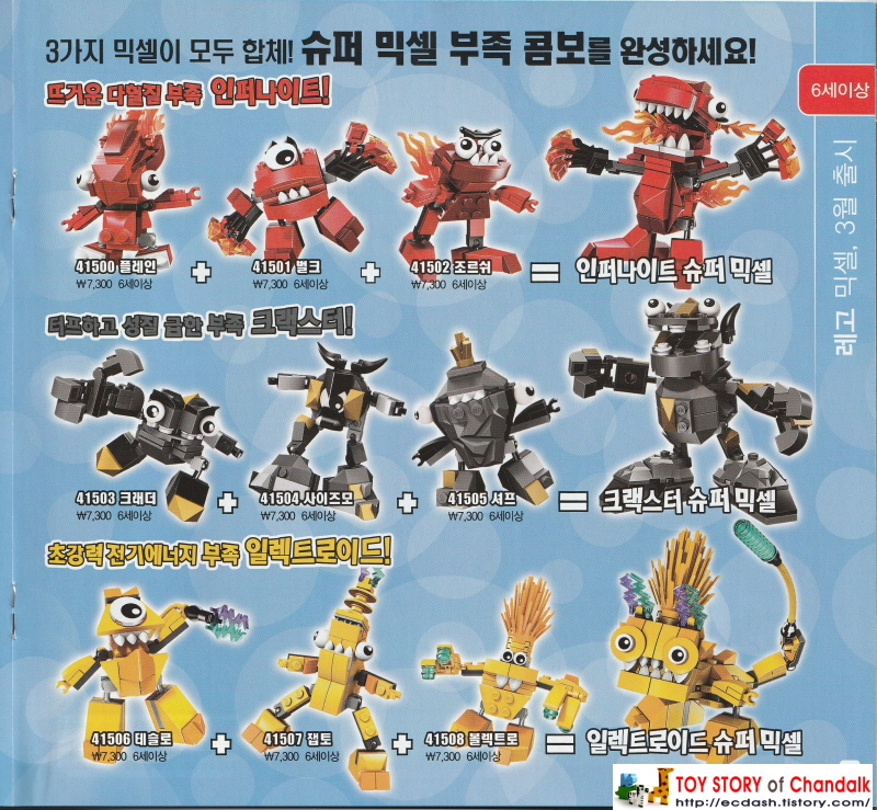 [레고] 2014년 레고 카탈로그 LEGO Catalogue (3월 - 4월 신제품안내)