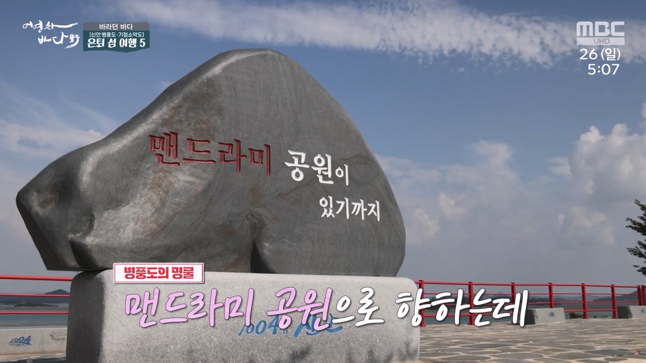 MBC 네트워크 특선 푸른백세 어영차 바다야.E1650.231127p-NEXT.mp4_20231202_165312.808.jpg