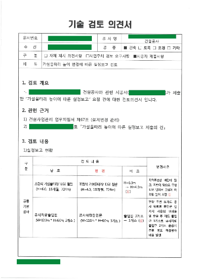 건설공사 실정보고의 법적 정의와 기준, 실정보고 절차 및 샘플(예시) 등 건설공사 실정보고의 법적 정의와 기준, 실정보고 절차 및 샘플(예시) 등
