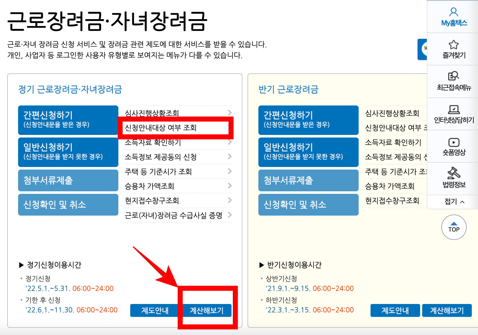 신청안내대상-여부-조회하기