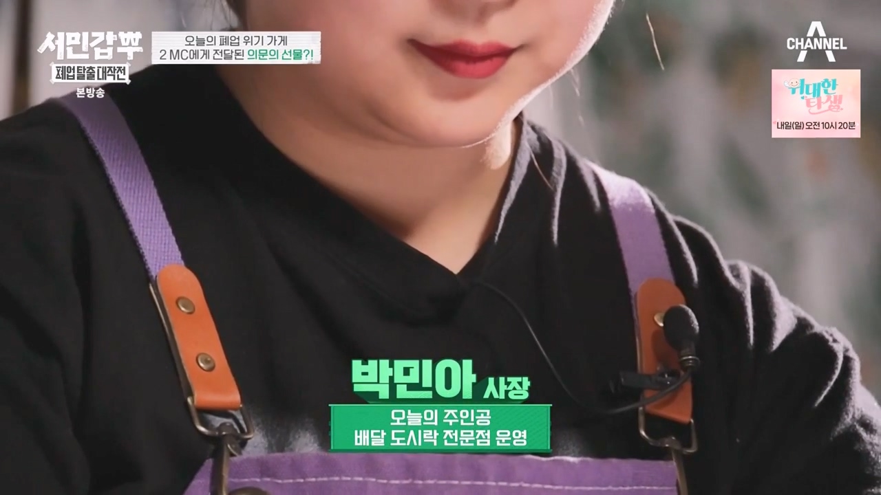 서민갑부 폐업 탈출 대작전.E32.240324p-NEXT.mp4_20240326_200803.725.jpg
