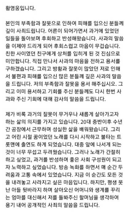 불타는 트롯맨 결승 1차전 압도적 1위 황영웅 다시보기