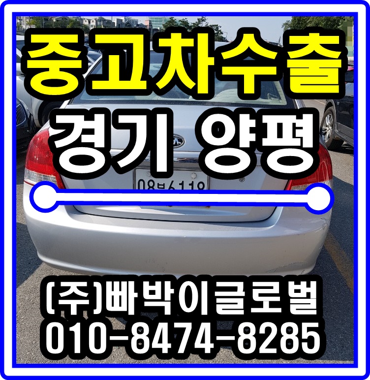  뉴쎄라토 헐값에 폐차하지말고 중고차수출 보내세요