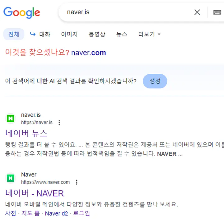 'naver.is' 무슨 사이트 인가요