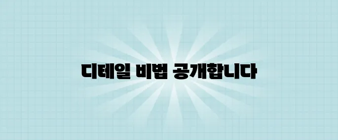 세차를 이렇게 하면 광택이 살아납니다 99%가 모르는 디테일 세차 비법을 대공개합니다!