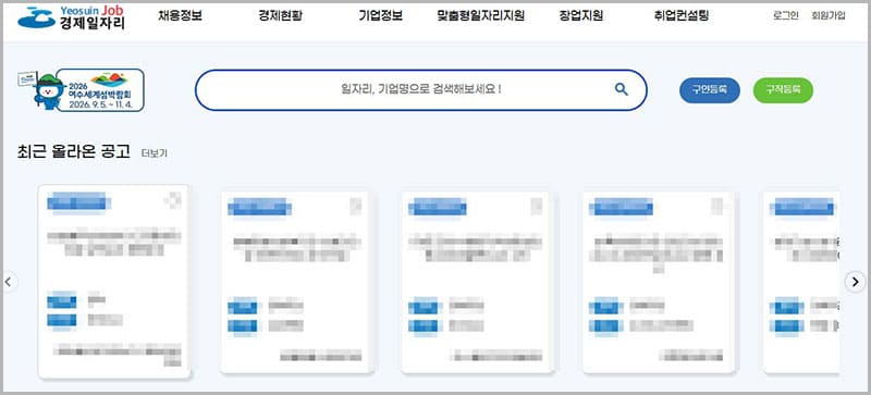 여수 경제 일자리 홈페이지