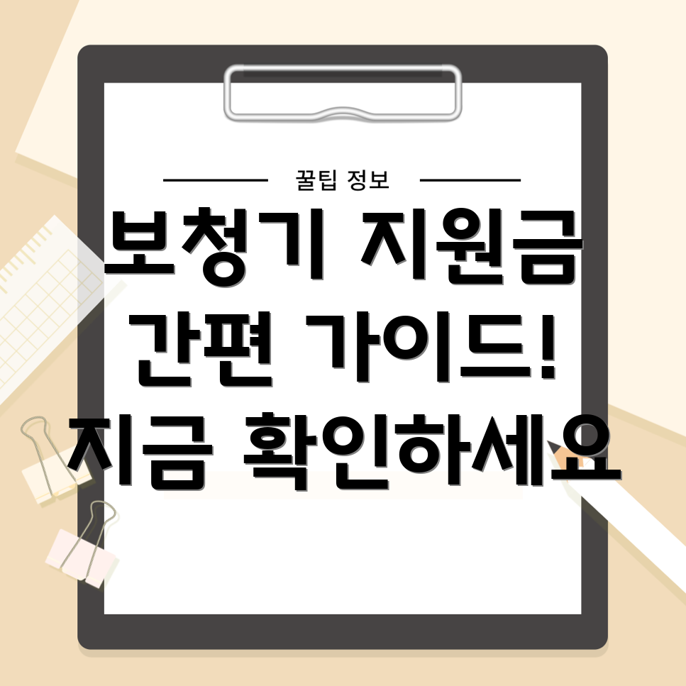 청각장애인 보청기 지원금
